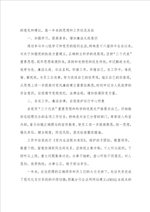 2022年银行经理工作心得