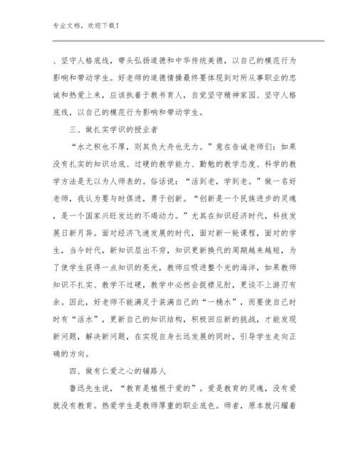 2023教师培训心得体会优选例文7篇文档合集.docx