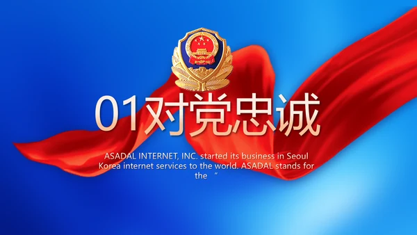 忠诚正义秉公执法公安警察动态PPT