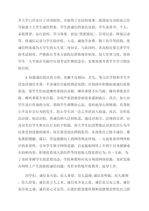 大学生有关诚信道德的论文.docx