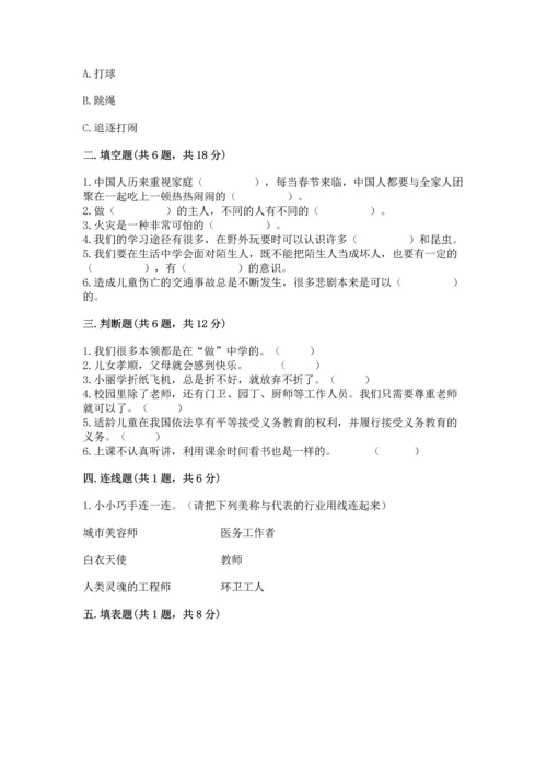 部编版三年级上册道德与法治期末测试卷附答案【基础题】.docx