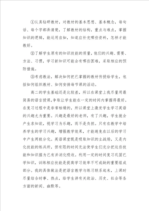 高中教师个人工作总结3篇