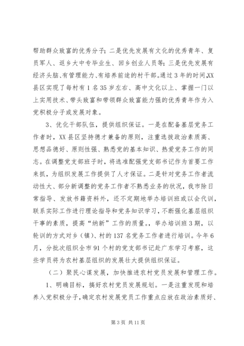 小议农村党员的发展及管理问题调查.docx