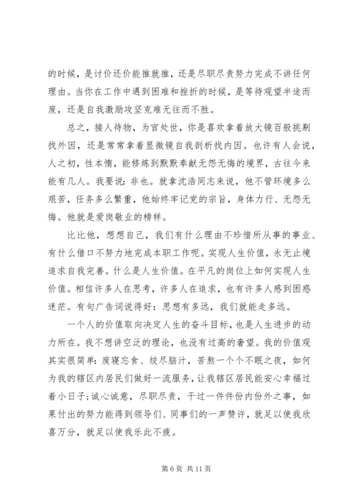 优秀网格员申报材料 (2).docx