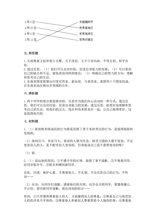 部编版六年级下册道德与法治期末测试卷精选答案.docx