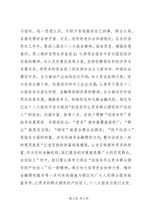 学习党的十八大心得体会 (8).docx