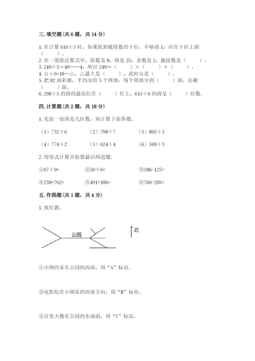 三年级下册数学期中测试卷含答案【达标题】.docx