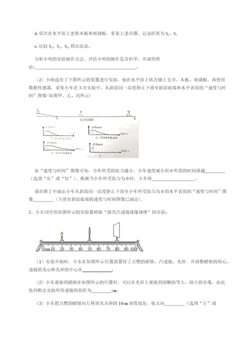 专题对点练习河北师大附中物理八年级下册期末考试专项测评试卷（含答案详解）.docx