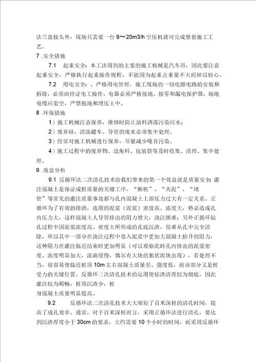 钻孔灌注桩反循环二次清孔工法