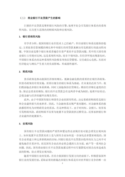 论商业银行不良贷款的处置对策(毕业论文).docx