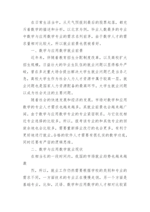 数学系的毕业论文.docx