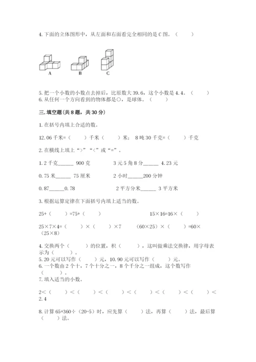 人教版四年级下册数学期中测试卷精品及答案.docx