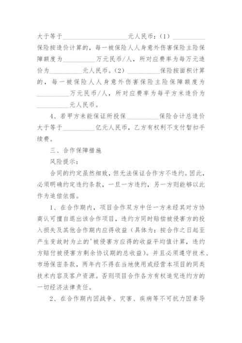 保险合作协议.docx