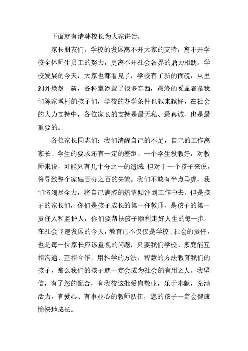 学生家长会主持词四篇
