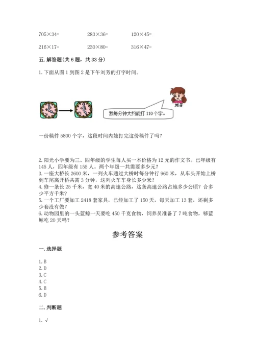 人教版四年级上册数学第四单元《三位数乘两位数》测试卷【新题速递】.docx