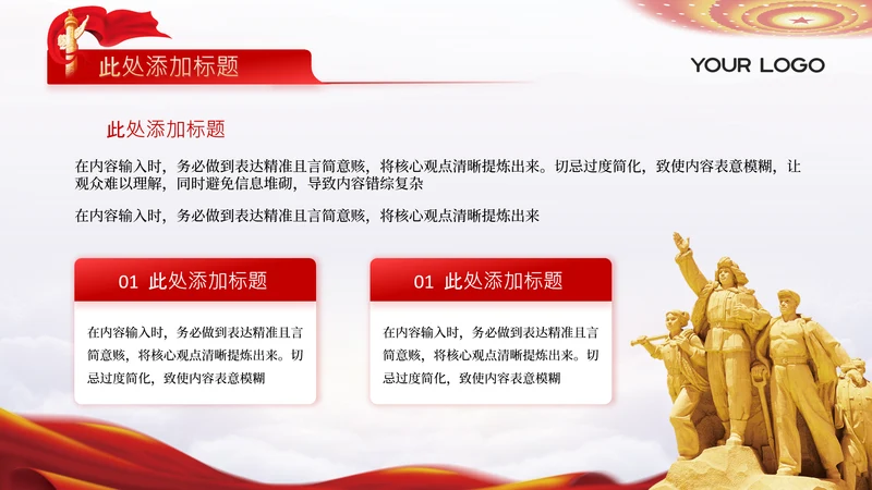 浅色党政风延安精神3项内容组合PPT单页