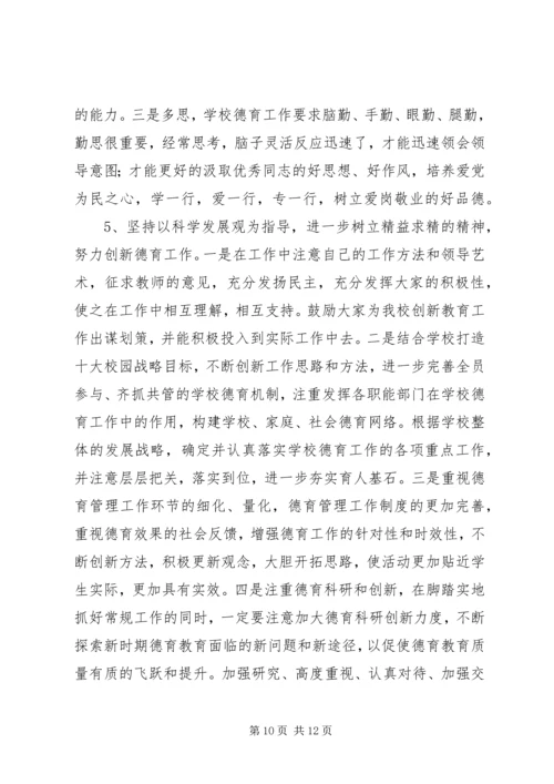 民主生活会党性剖析材料 (2).docx