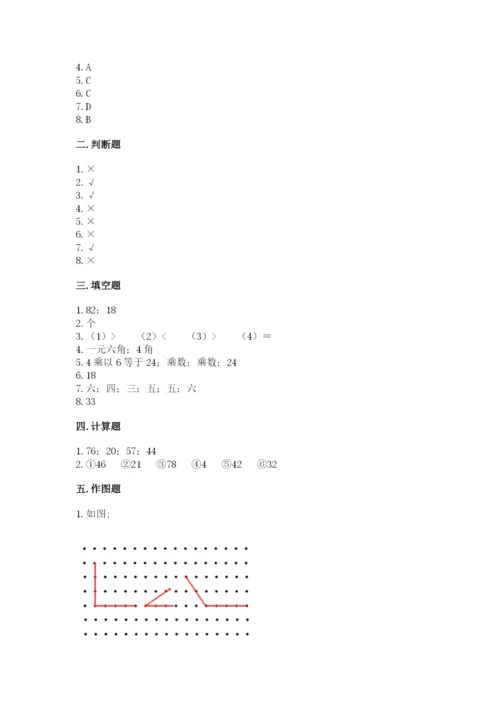 小学二年级上册数学期中测试卷【能力提升】.docx