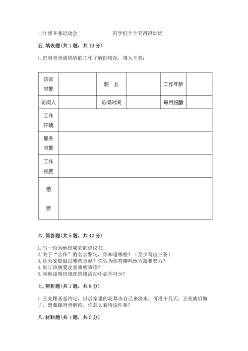 部编版小学四年级上册道德与法治期中测试卷必考题.docx