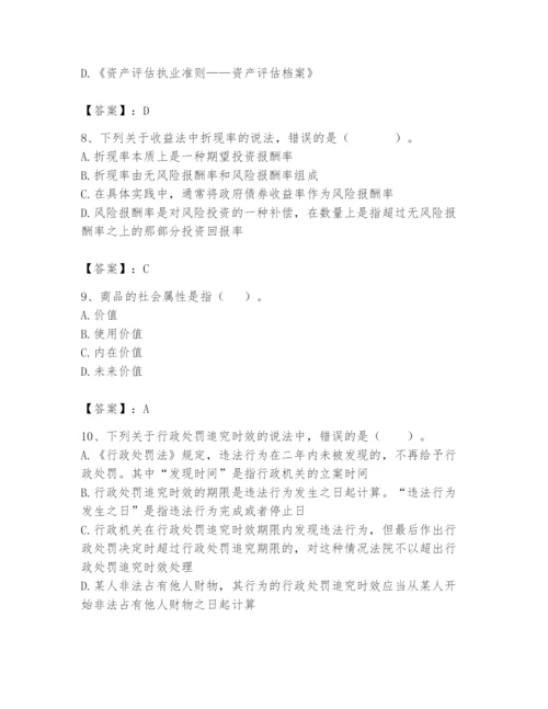 资产评估师之资产评估基础题库（完整版）.docx