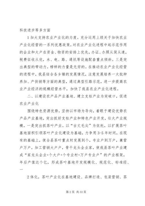 围绕五个重点抓突破推进农业产业化进程.docx