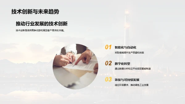 工业机械新纪元