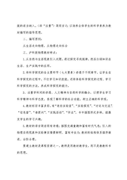 (完整word版)沪科版八年级物理第一学期教材分析
