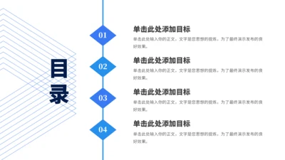 简约目录关系图PPT