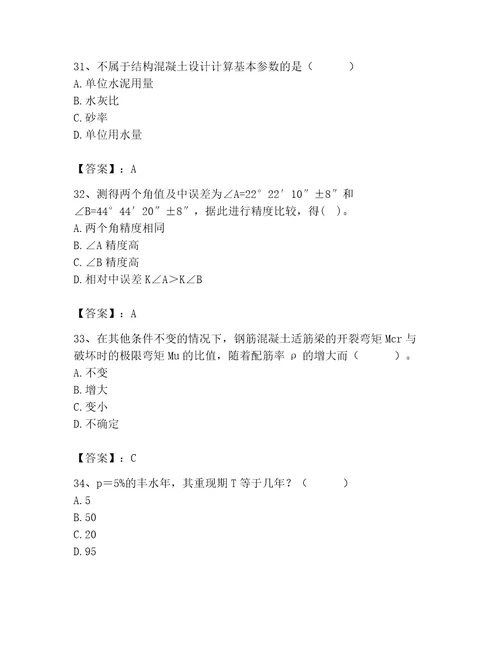 2023年注册土木工程师（水利水电）之专业基础知识题库及答案精选题