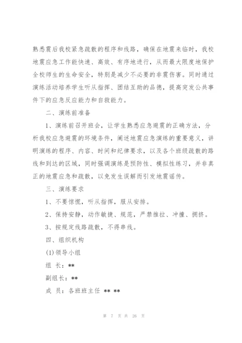 实用的演练方案范文汇编7篇.docx