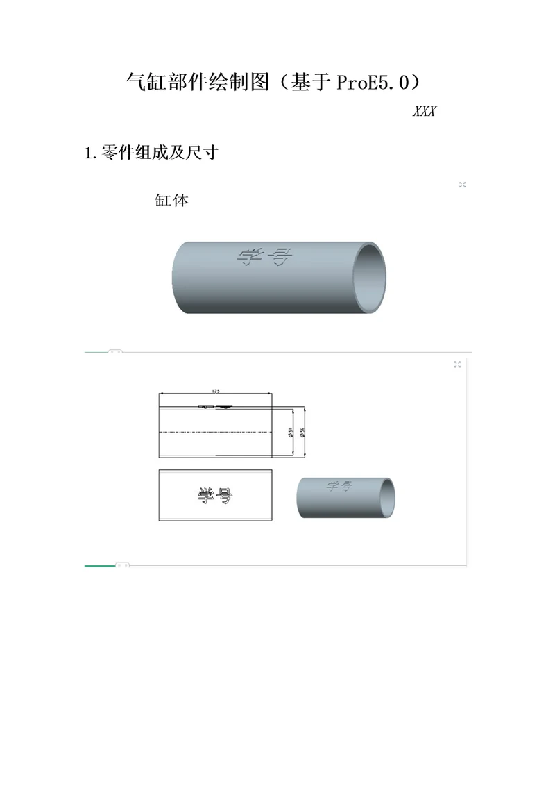 proe零件制作流程