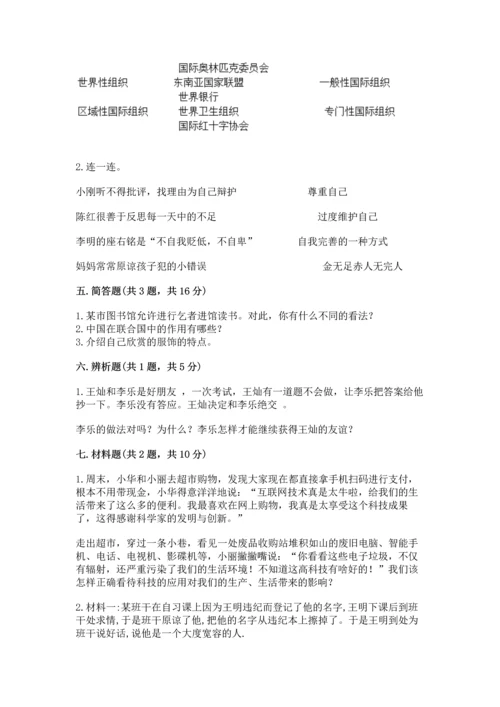 六年级下册道德与法治 《期末测试卷》精品【各地真题】.docx