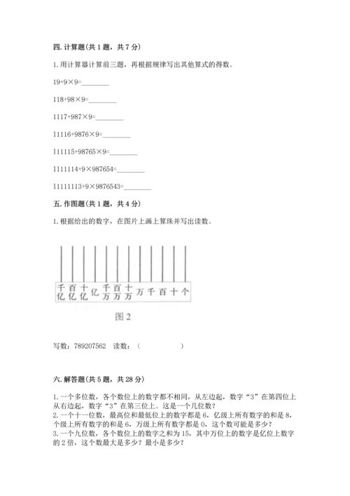 北京版四年级上册数学第一单元 大数的认识 测试卷精品（模拟题）.docx
