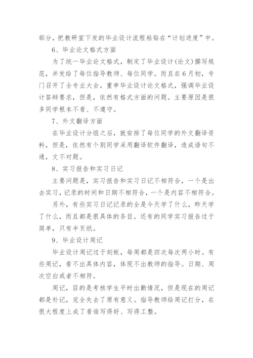 毕业设计指导工作总结.docx