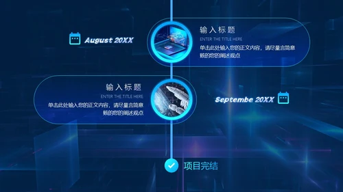 蓝色炫酷未来科技元宇宙人工智能项目汇报通用PPT模板工作总结