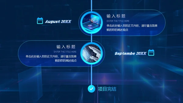 蓝色炫酷未来科技元宇宙人工智能项目汇报通用PPT模板工作总结