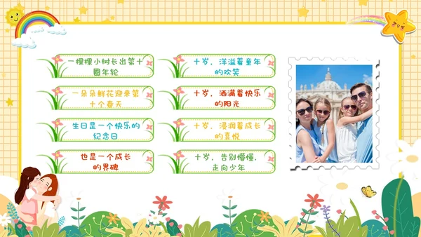 卡通儿童风十岁成长礼儿童相册展示ppt模板