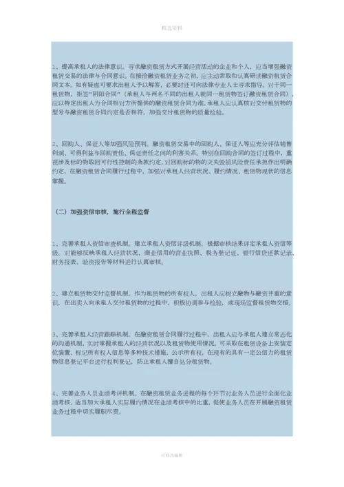 《融资租赁合同纠纷审判白皮书》.docx