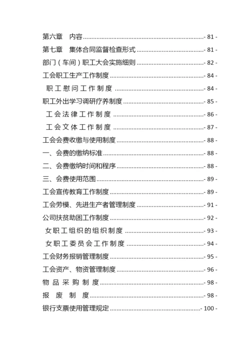 【制度办法】工会和街道社区工作制度汇编.docx