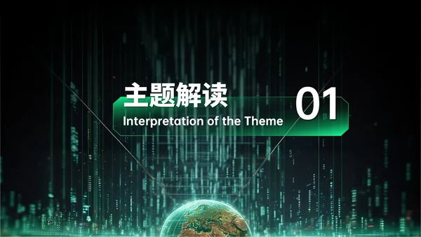 绿色科技风网络安全宣传周科普讲座PPT模板