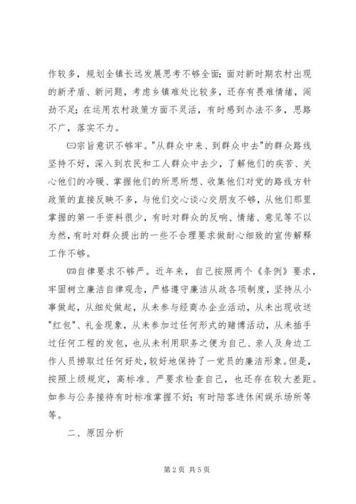 作风建设活动党性分析材料.docx