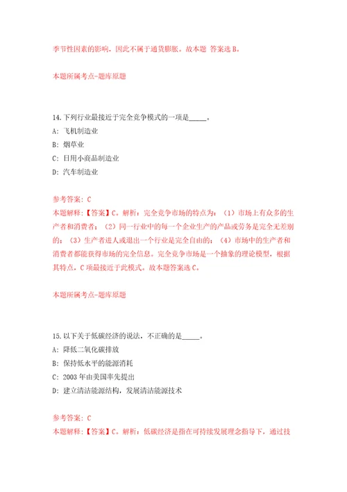 珠海市纪委监委公开招考11名合同制职员模拟试卷附答案解析第6卷