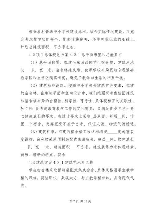 学校宿舍楼可行性研究报告 (3).docx