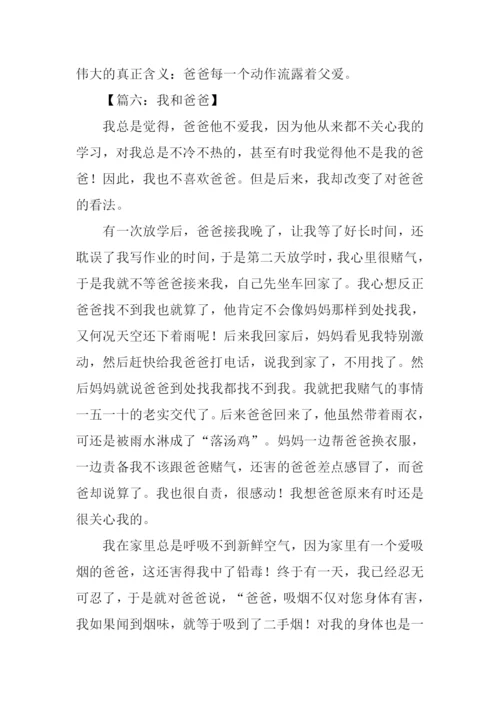 我和爸爸作文500字五年级.docx