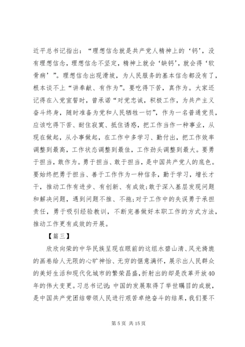 “不忘初心，牢记使命”微党课讲稿5篇.docx