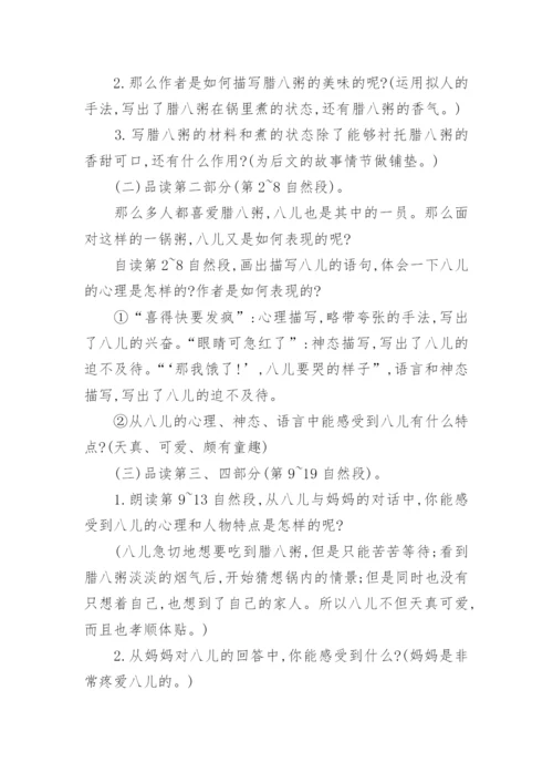 部编版语文六年级下册教案.docx