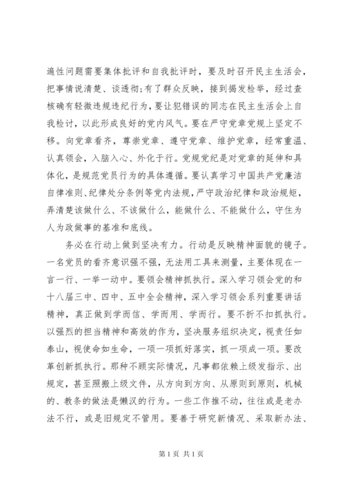 增强看齐意识做合格党员发言稿.docx