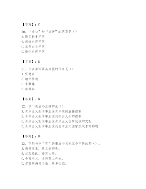 2024年国家电网招聘之文学哲学类题库及参考答案【考试直接用】.docx