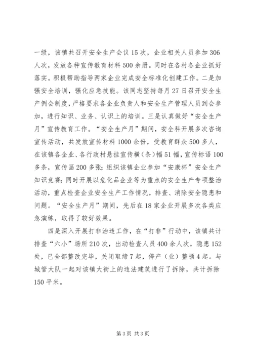 先进个人事迹材料 (5).docx