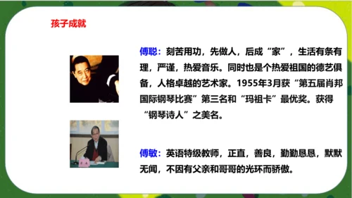 八年级下册语文第三单元名著导读《傅雷家书》：选择性阅读 课件（共52张PPT）
